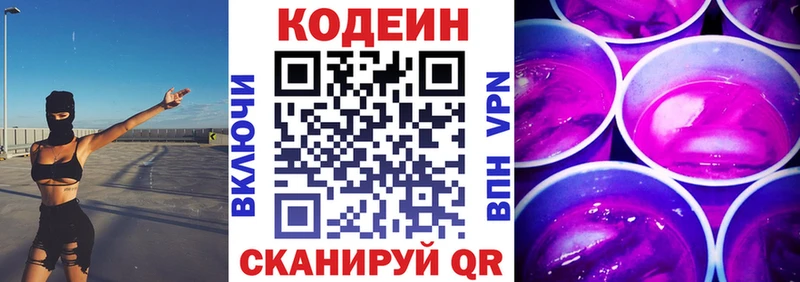 хочу   Луга  Codein напиток Lean (лин) 